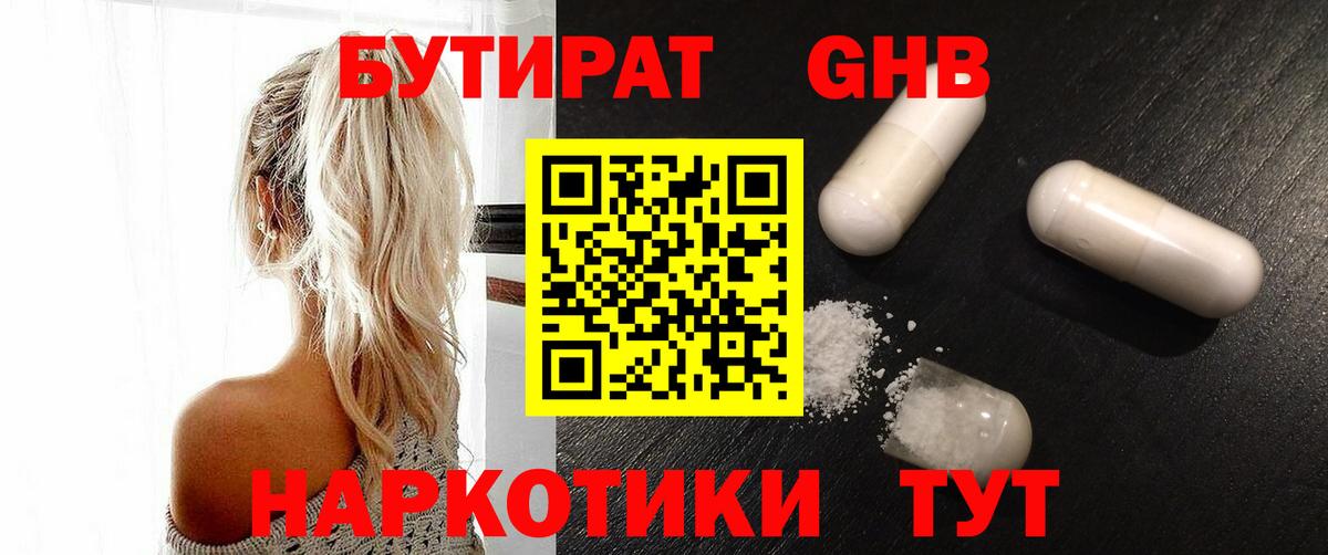 БУТИРАТ BDO Махачкала