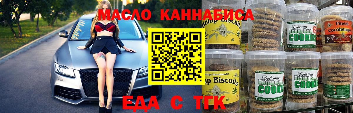 Еда ТГК марихуана  Вход с VPN  Махачкала 