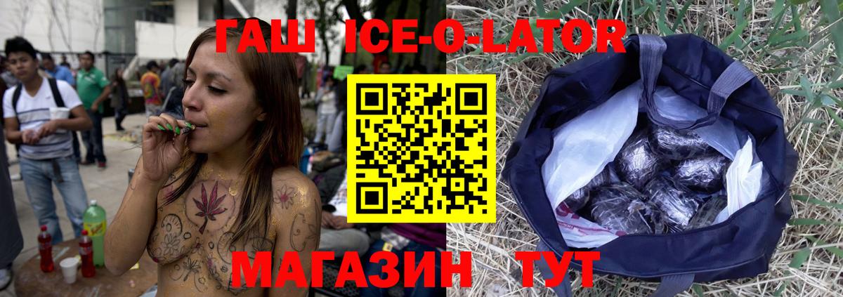 ГАШИШ Ice-O-Lator Махачкала