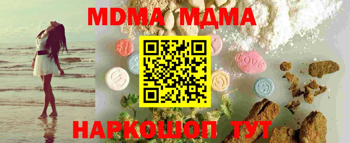 MDMA кристаллы  Вход с VPN  МДМА  MDMA crystal  Махачкала 