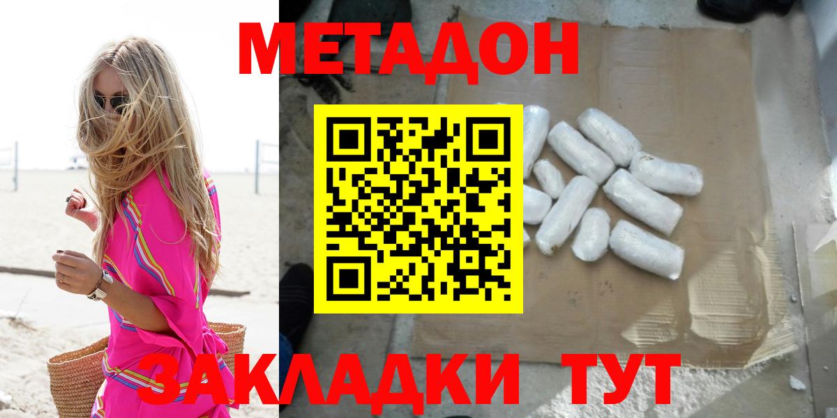 МЕТАДОН мёд  Вход с VPN  Махачкала 